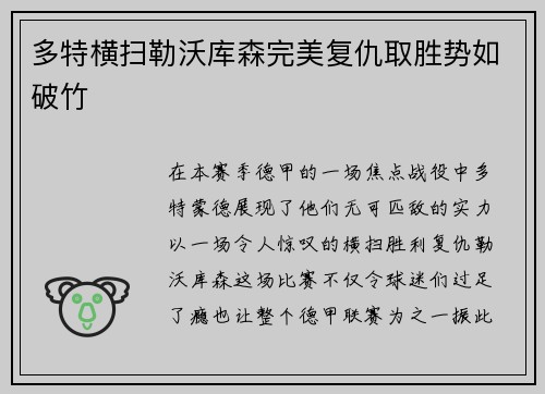 多特横扫勒沃库森完美复仇取胜势如破竹