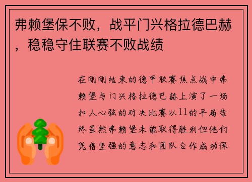弗赖堡保不败，战平门兴格拉德巴赫，稳稳守住联赛不败战绩